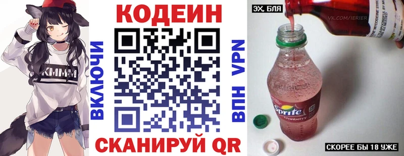 Кодеиновый сироп Lean Purple Drank  Купить  Пионерский 